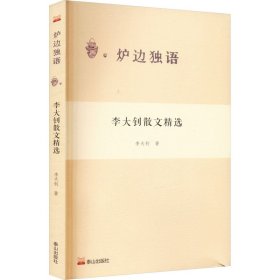 李大钊散文精选