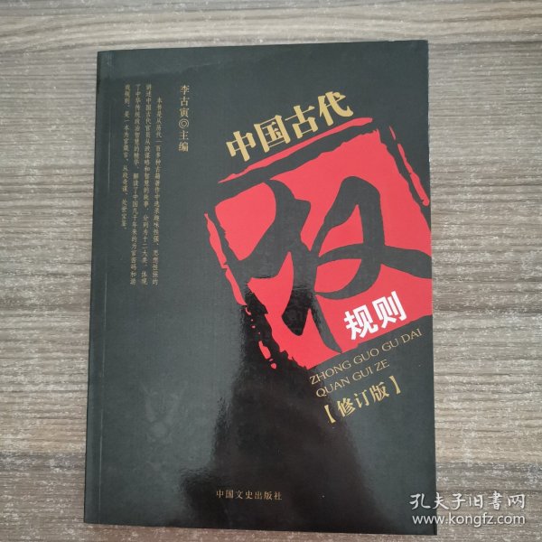 中国古代权规则（修订版）