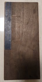清代拓，米芾书《滋蕙堂墨宝》第六（楠木夹板）