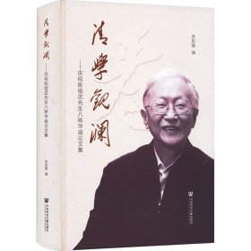 清学观澜：庆祝陈祖武先生八秩华诞论文集