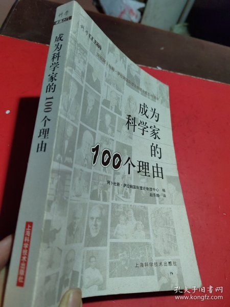 成为科学家的100个理由