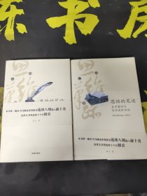 思维的笔迹（上下两册）：真实案例与写作进阶训练