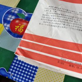 奴役与自由:美国的悖论:美国历史学家组织主席演说集(1961-1990)