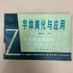 字体美化与应用