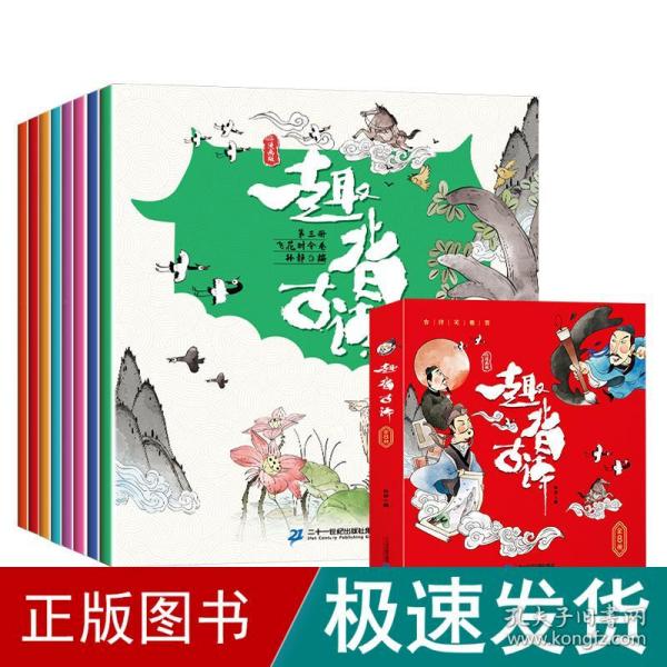 漫画版·趣背古诗（套装全8册）