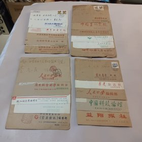 老牛皮信封共 四组合售 见图 90年左右