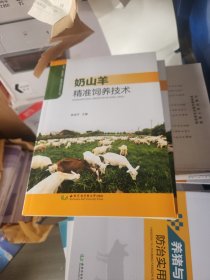 奶山学精准河养拔术