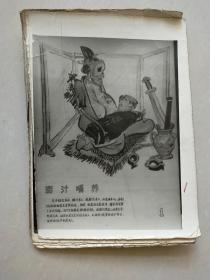 圣人漫画  （14张）