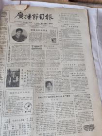 广播节目报 1982年第95期