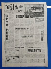 中国青年报1997年7月20日（1-4版）