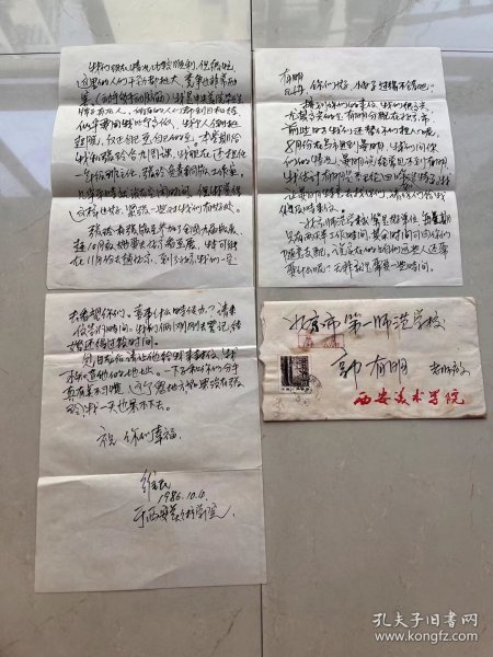 新疆著名版画家李维民写给内蒙古版画家郭有明的信一份,卖1500元。