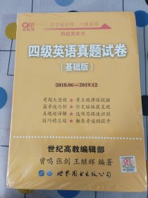 黄皮书四级四级英语真题试卷6套超详解:基础版含2017.6月-2017.12月六套超详解c