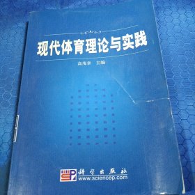 現(xiàn)代體育理論與實(shí)踐