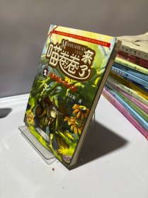 喵卷卷来了5 漫游蜗牛壳山谷