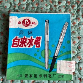 老钢笔：浪花高铱自来水笔(一盒十支合售，未用过，笔帽有浪花301字)