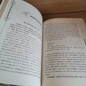 （2本合售）胡希恕讲〈温病条辨〉拾遗+六经辩证解温病——胡希恕温病条辨讲义