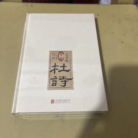 金圣叹选批杜诗