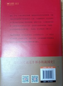 楚国兴亡史 : 华夏文明的开拓与融合（张宏杰亲签版。一个古老民族的成长、屈辱与荣耀。赠楚国世系表、特色书签）