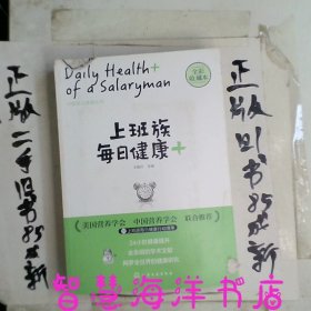 上班族每日健康+：中粮茶业健康丛书