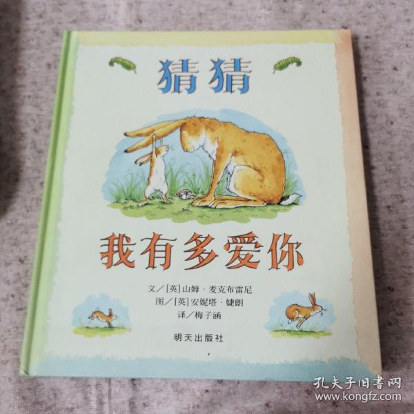 猜猜我有多爱你