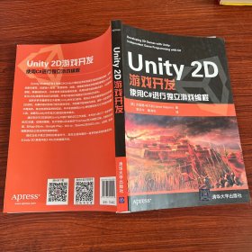 Unity 2D游戏开发 使用C#进行独立游戏编程