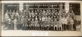 【老照片】中国共产党四川西南财经学院（现“西南财经大学”）第七次代表大会全体代表合影 1984年10月 — 备注：前排最中间几位看起来是时（前）任校领导：张洪、王永锡、甘本佑（自鉴）。