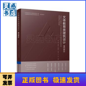 文体教育类建筑设计案例解析