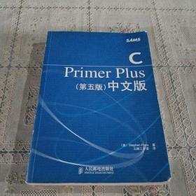 C Primer Plus（第五版） 中文版