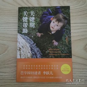 关键期关键帮助