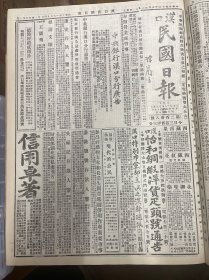 1927年（汉口民国日报）第二百零三十八号 十一军政治前方工作报告