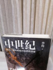 中世纪：权力、信仰和现代世界的孕育