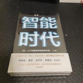 智能时代：5G、IoT构建超级智能新机遇【2020年新版】