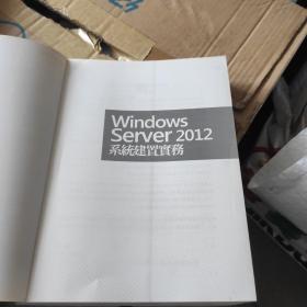 Windows Server2012系统建置实务