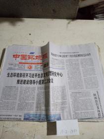 中国环境报2022年2月9日，
