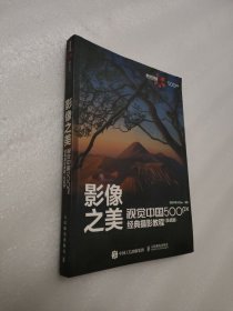 影像之美 视觉中国 500px经典摄影教程 实战篇