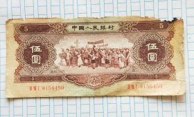 退出流通的二版黄伍圆6450