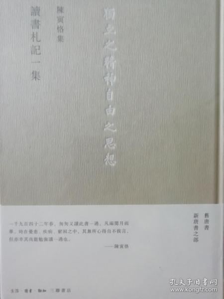 讀書劄記一集