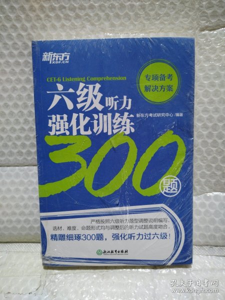 新东方六级听力强化训练300题