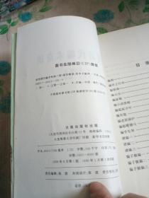 绘图清代骗术奇谈