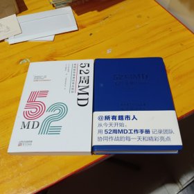 52周md工作手册(2023) +52周MD