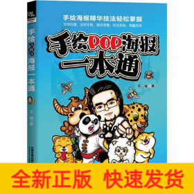 手繪POP海報一本通