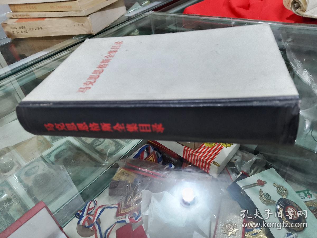 马克思恩格斯全集目录