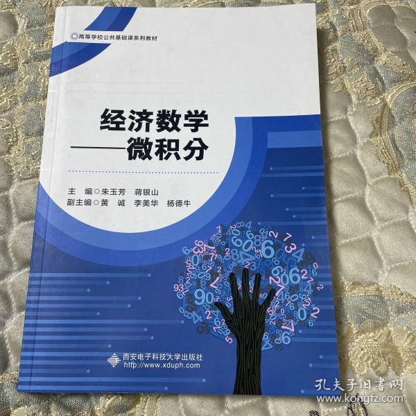 经济数学——微积分