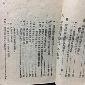 抗战的中国丛刊之三《抗战中的中国政治》【延安时事问题研究会 1940年初版 土纸本】（缺封面）