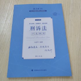 正版现货 厚大法考2023 主观题沙盘推演刑诉法 向高甲法考主观题备考 司法考试