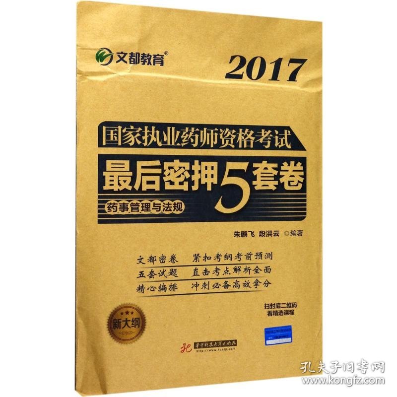 药事管理与法规