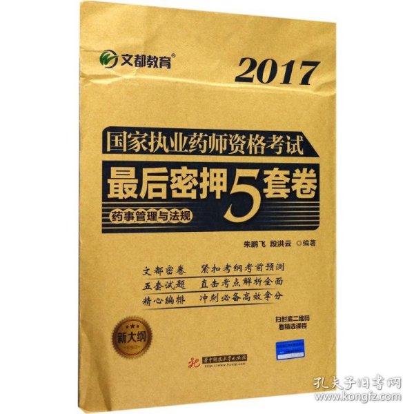 药事管理与法规