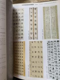 中国书法2005年8月