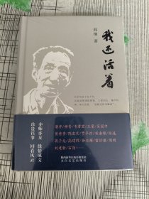 我还活着 精装版