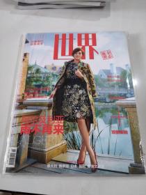 世界旅游杂志 2013年11月刊（封面朱丹）